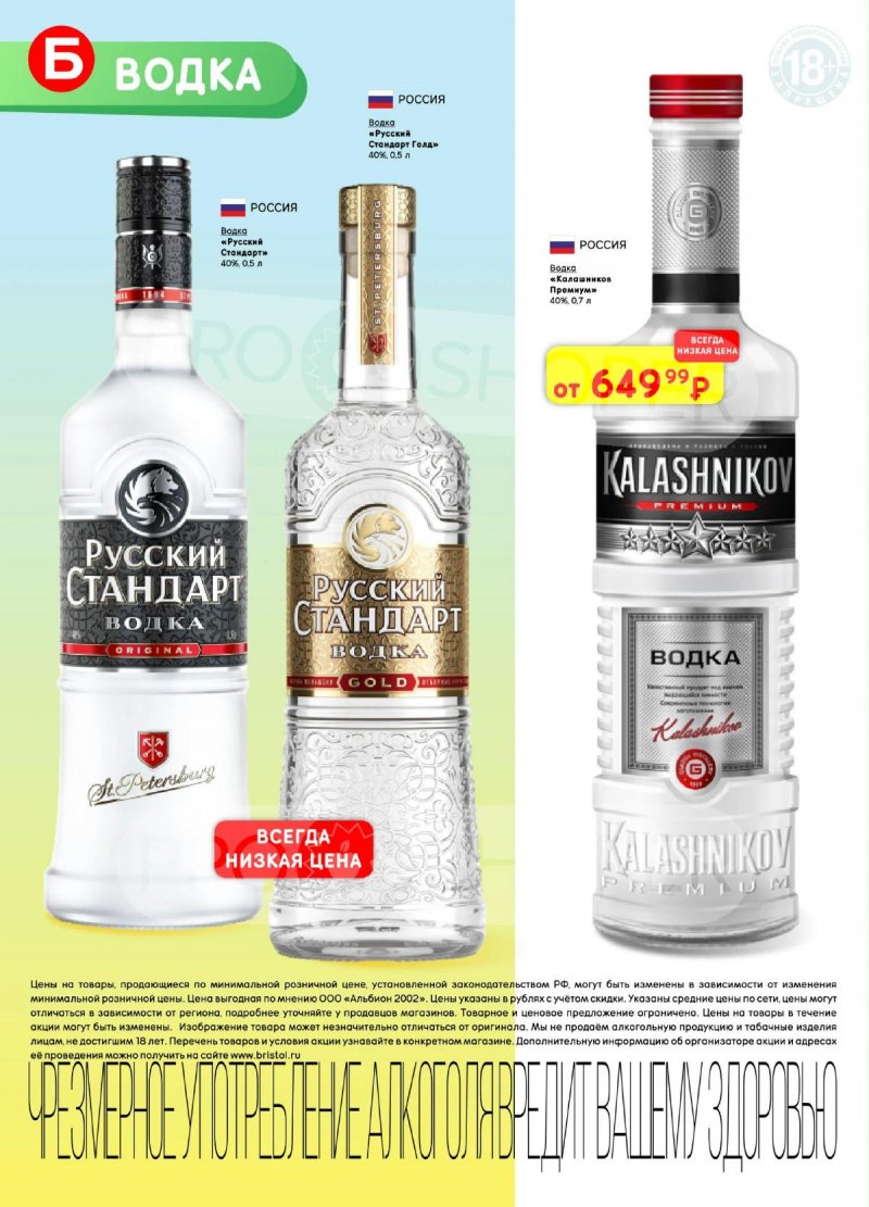 Каталог Бристоль с 21 апреля по 4 мая 2026 года страница 16
