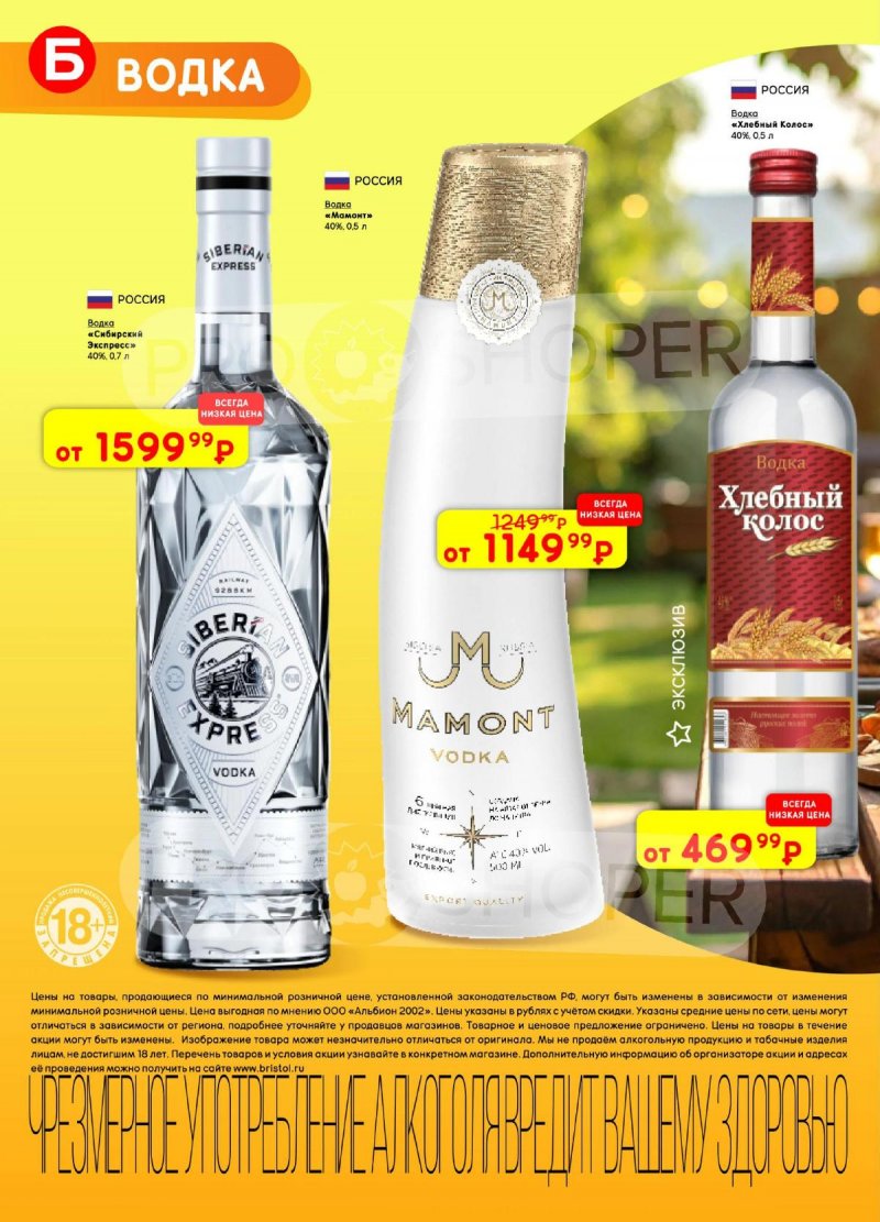 Каталог Бристоль с 21 апреля по 4 мая 2026 года страница 18