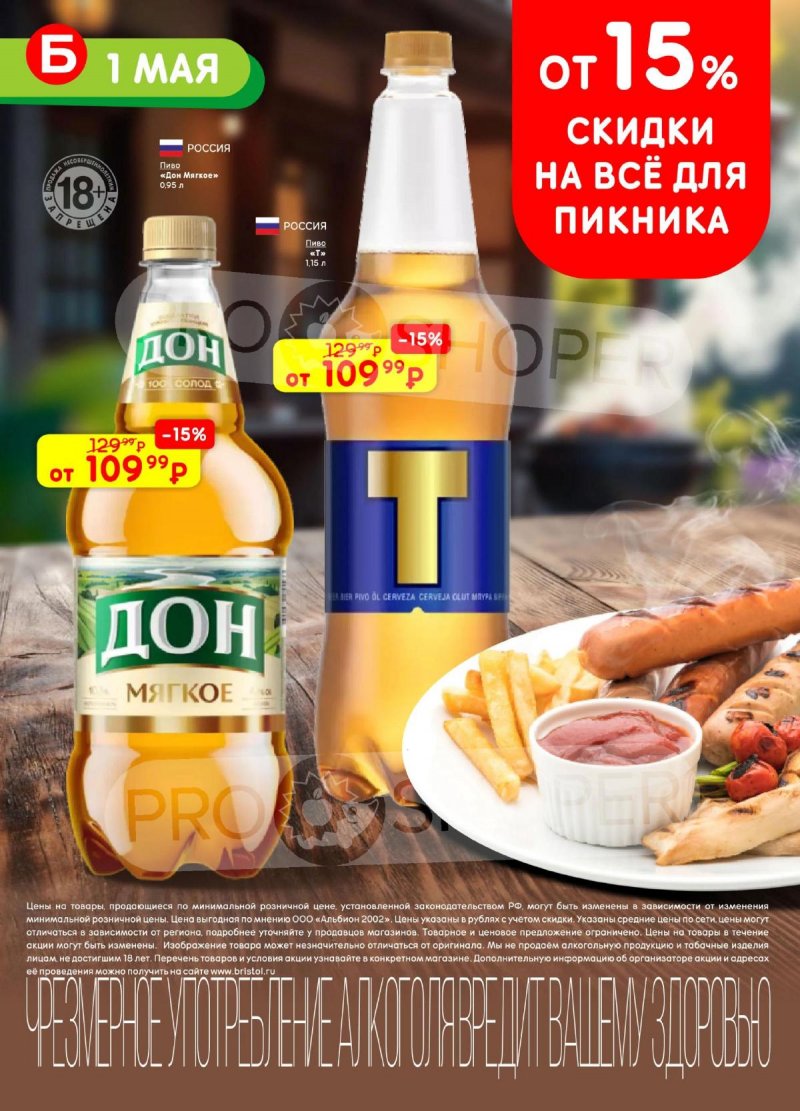 Каталог Бристоль с 21 апреля по 4 мая 2026 года страница 2