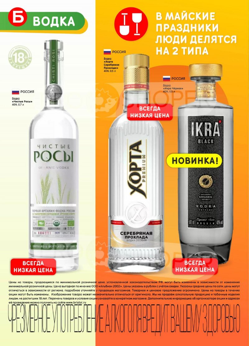 Каталог Бристоль с 21 апреля по 4 мая 2026 года страница 20