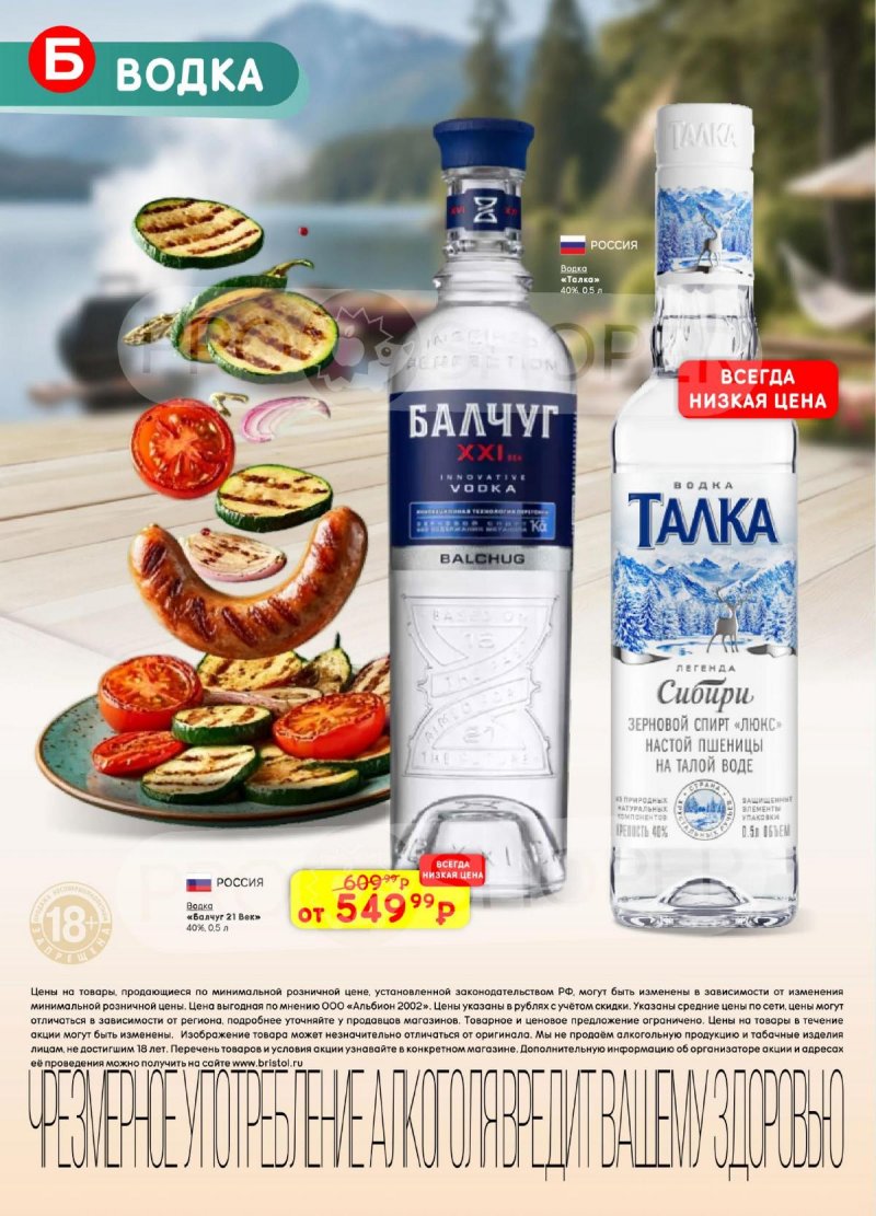 Каталог Бристоль с 21 апреля по 4 мая 2026 года страница 22