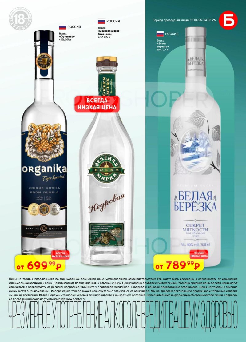 Каталог Бристоль с 21 апреля по 4 мая 2026 года страница 23