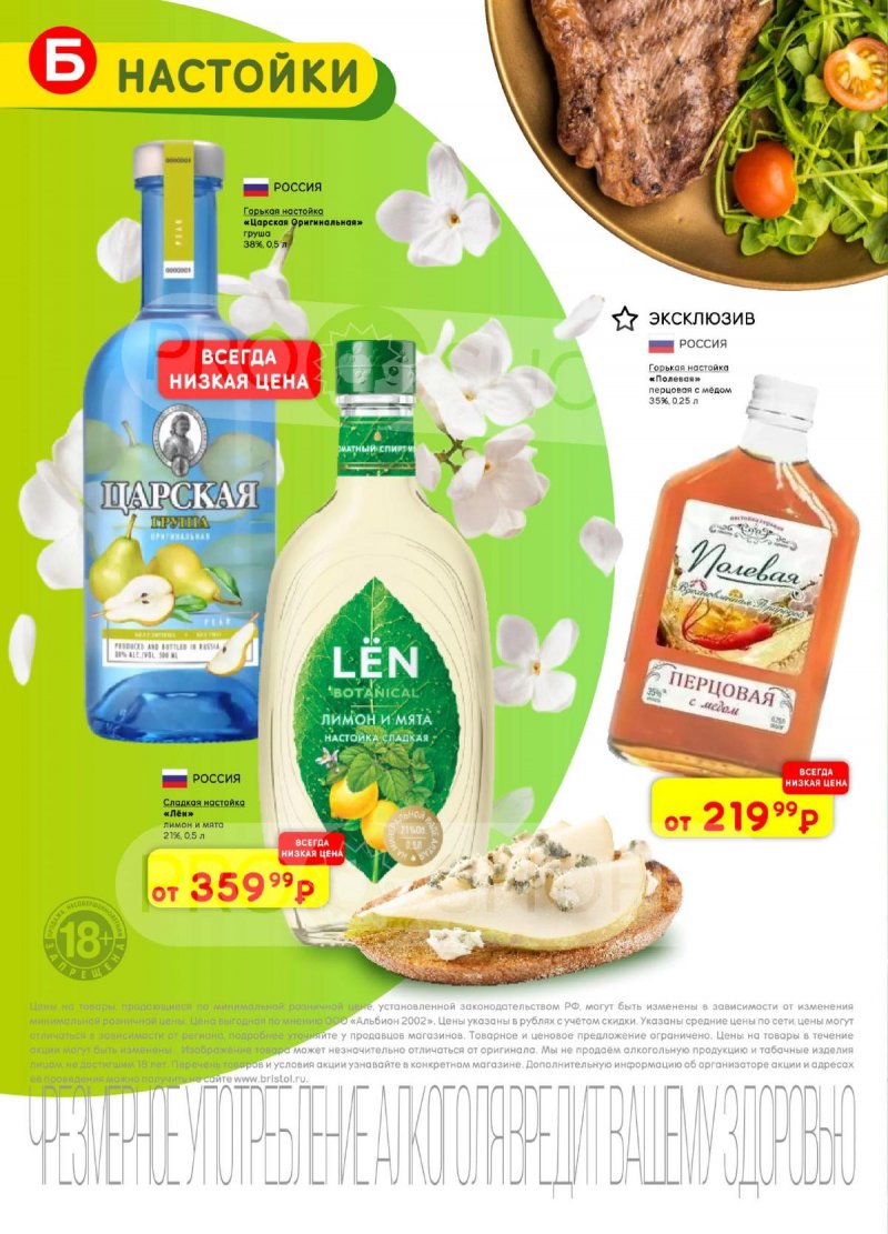 Каталог Бристоль с 21 апреля по 4 мая 2026 года страница 24