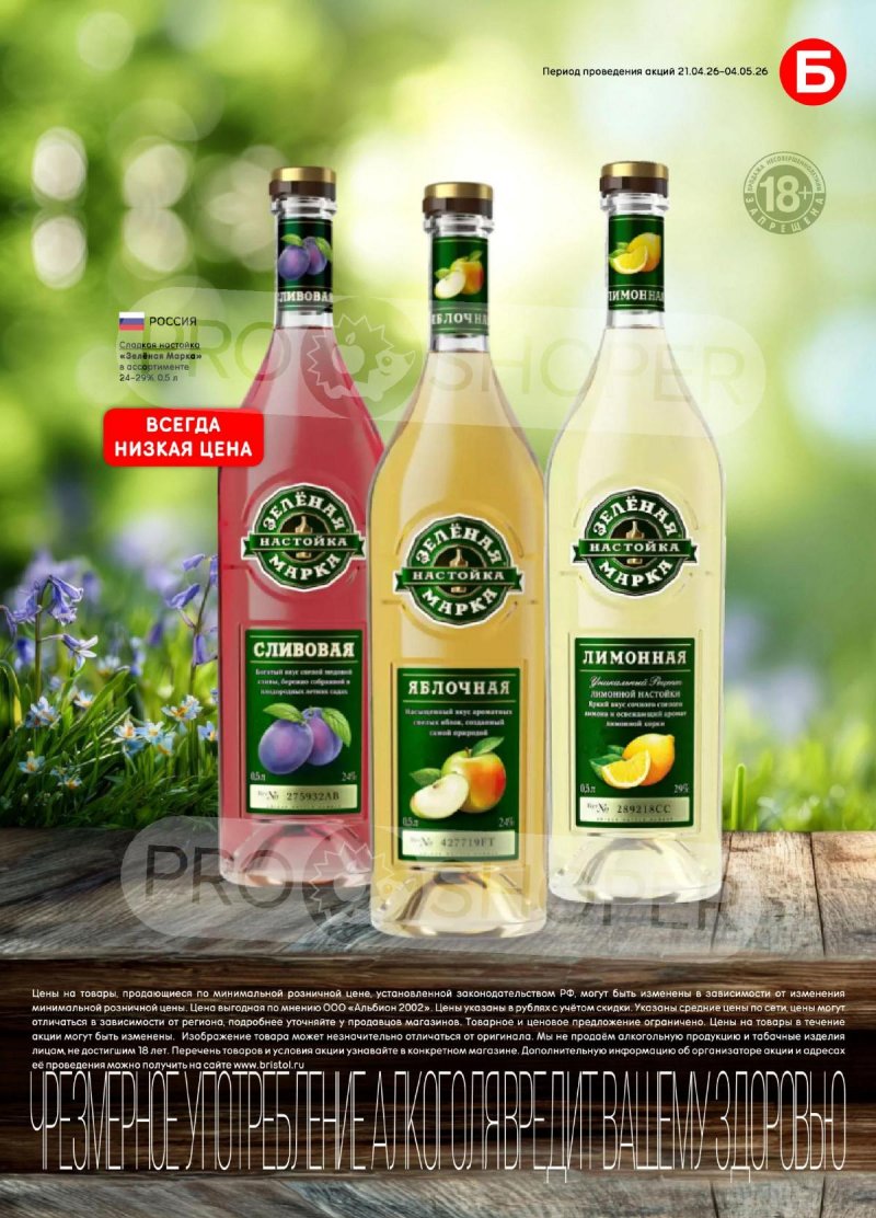Каталог Бристоль с 21 апреля по 4 мая 2026 года страница 25