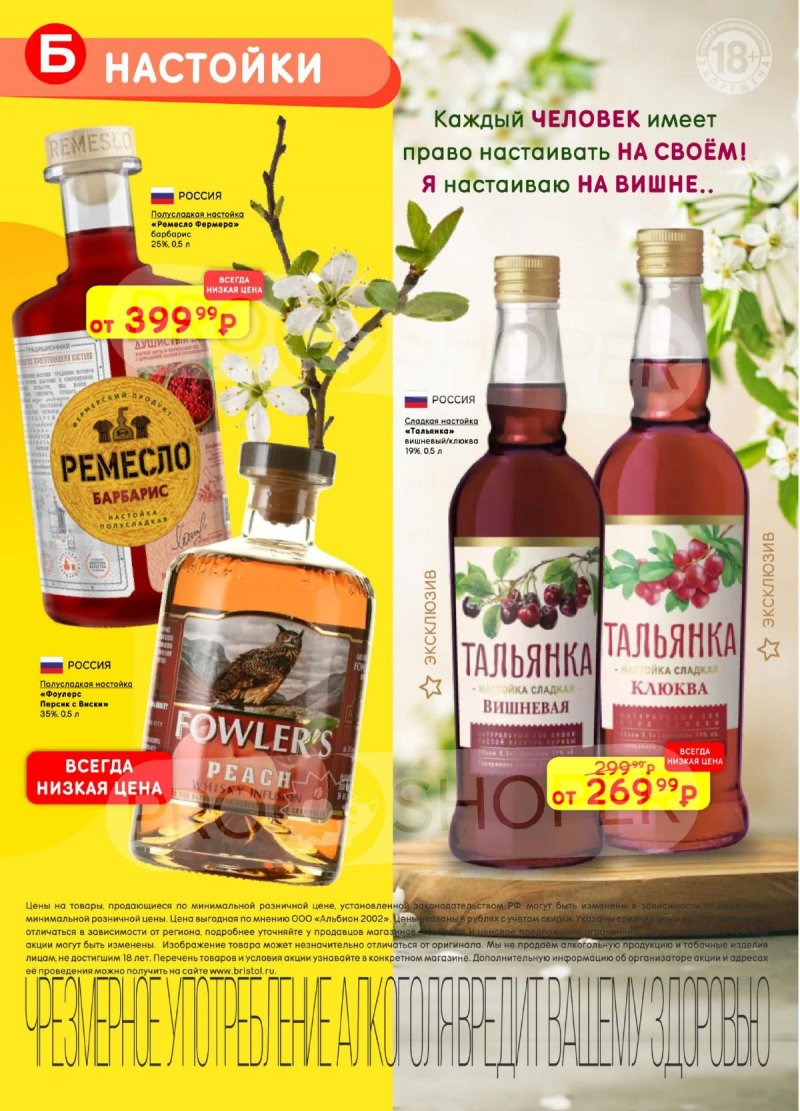 Каталог Бристоль с 21 апреля по 4 мая 2026 года страница 26