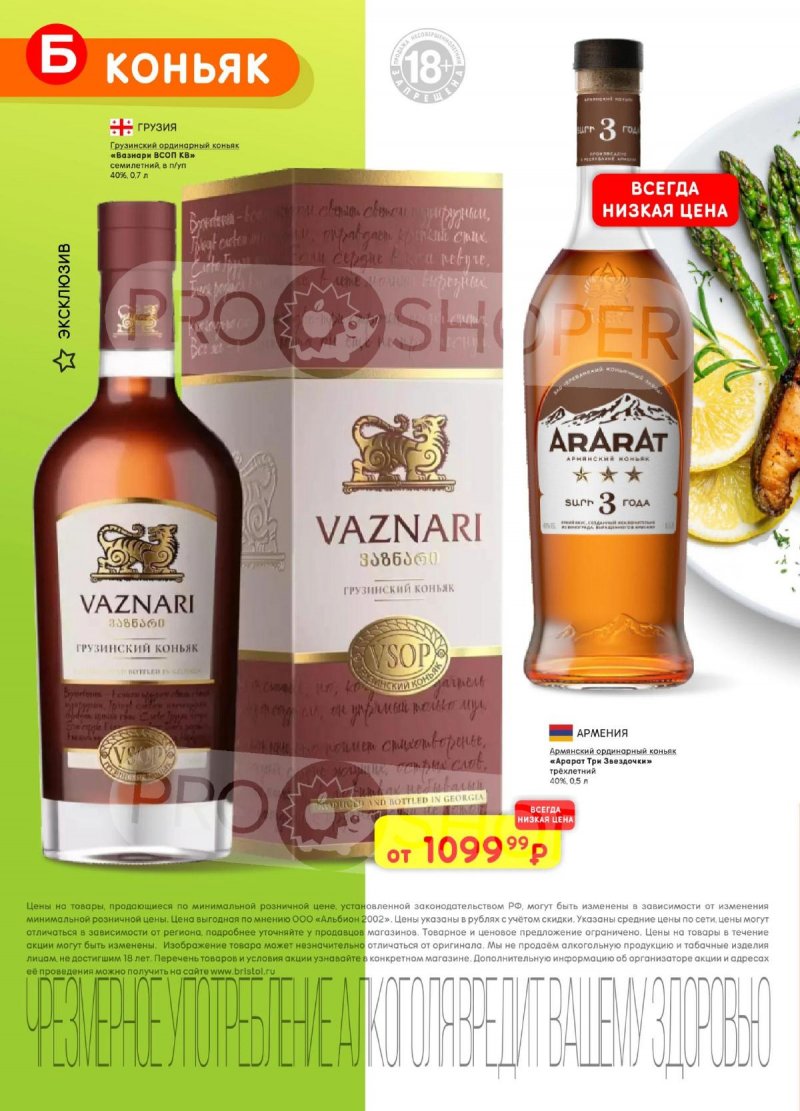 Каталог Бристоль с 21 апреля по 4 мая 2026 года страница 30