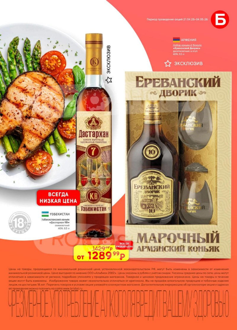 Каталог Бристоль с 21 апреля по 4 мая 2026 года страница 31