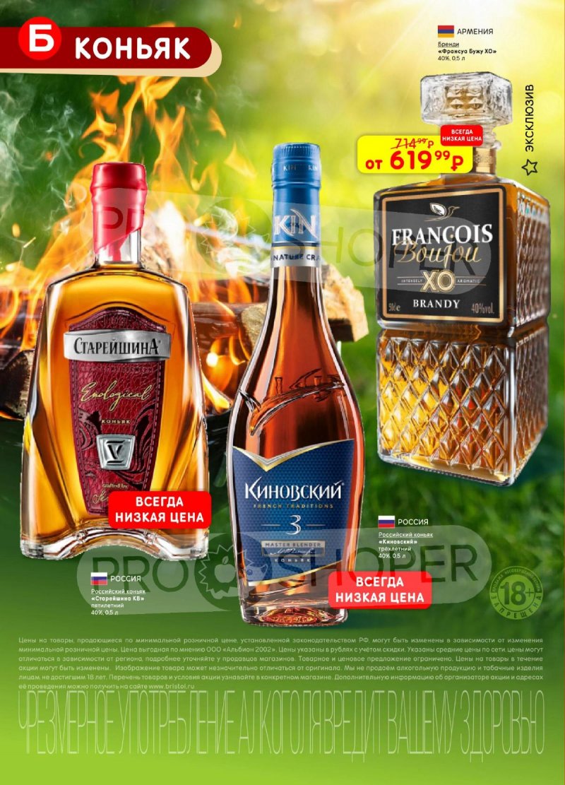 Каталог Бристоль с 21 апреля по 4 мая 2026 года страница 32