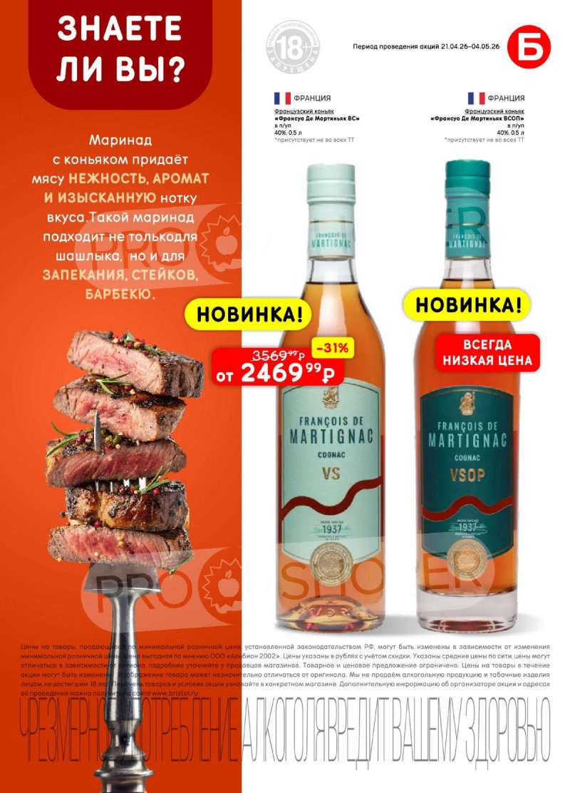 Каталог Бристоль с 21 апреля по 4 мая 2026 года страница 33