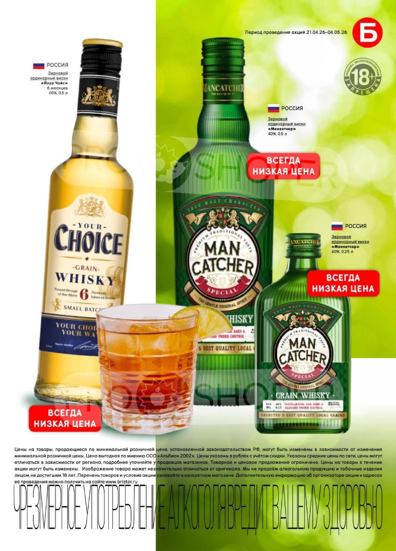 Каталог Бристоль с 21 апреля по 4 мая 2026 года страница 35