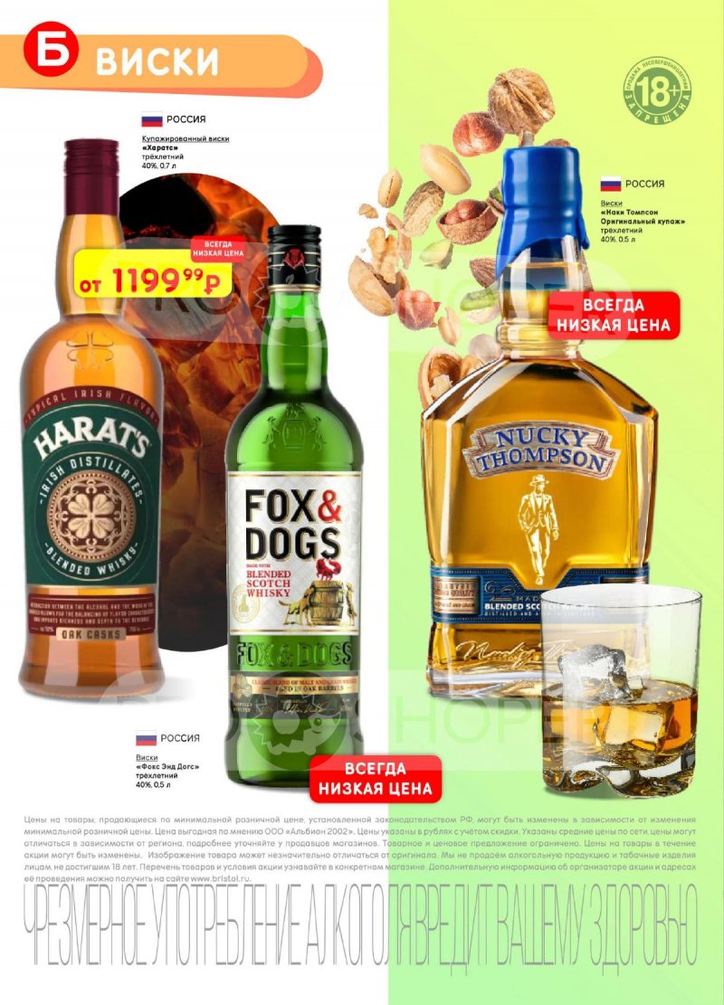 Каталог Бристоль с 21 апреля по 4 мая 2026 года страница 36
