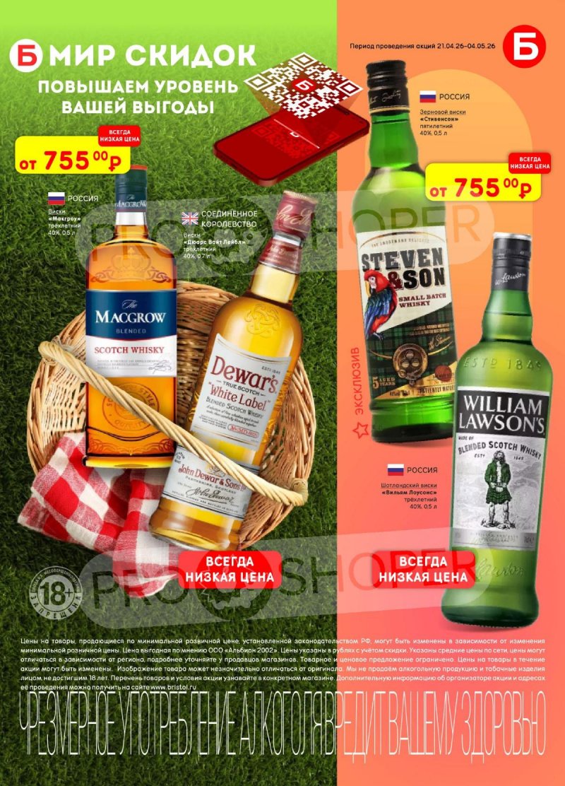 Каталог Бристоль с 21 апреля по 4 мая 2026 года страница 37