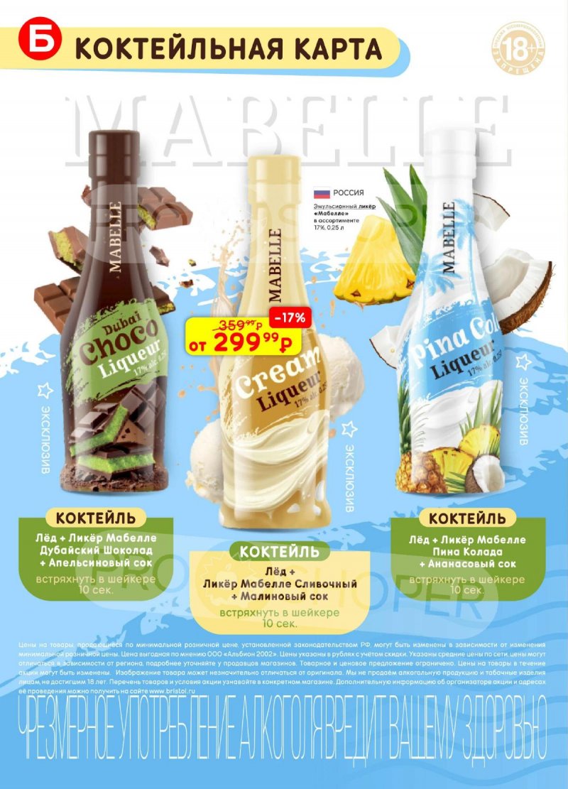 Каталог Бристоль с 21 апреля по 4 мая 2026 года страница 38