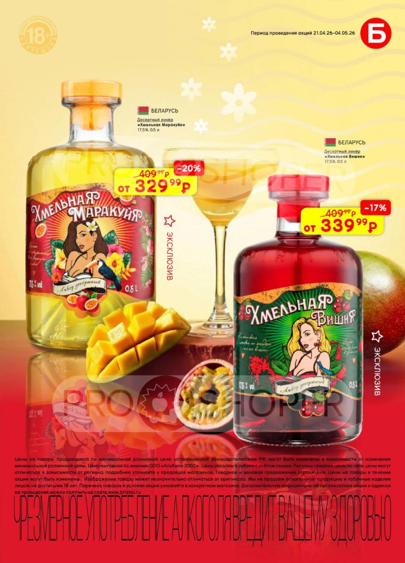 Каталог Бристоль с 21 апреля по 4 мая 2026 года страница 39