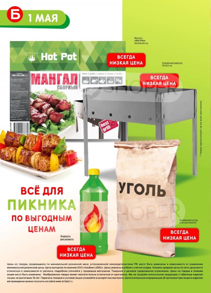 Каталог Бристоль с 21 апреля по 4 мая 2026 года страница 4