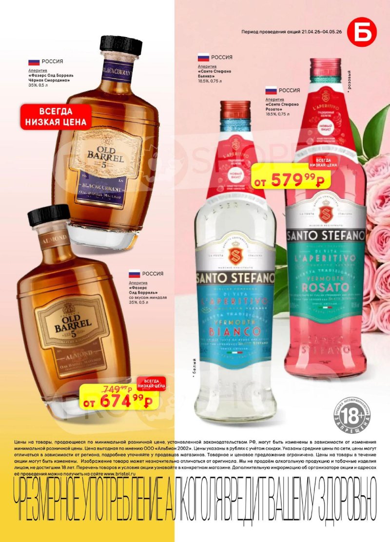 Каталог Бристоль с 21 апреля по 4 мая 2026 года страница 43