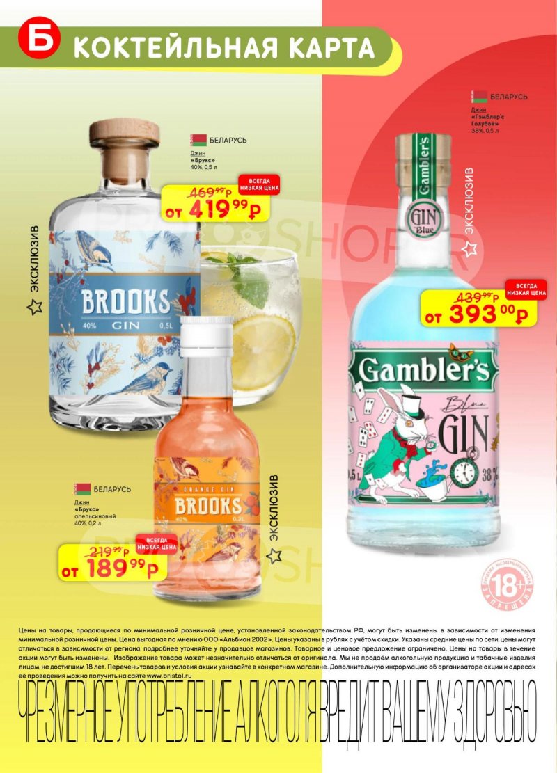 Каталог Бристоль с 21 апреля по 4 мая 2026 года страница 44
