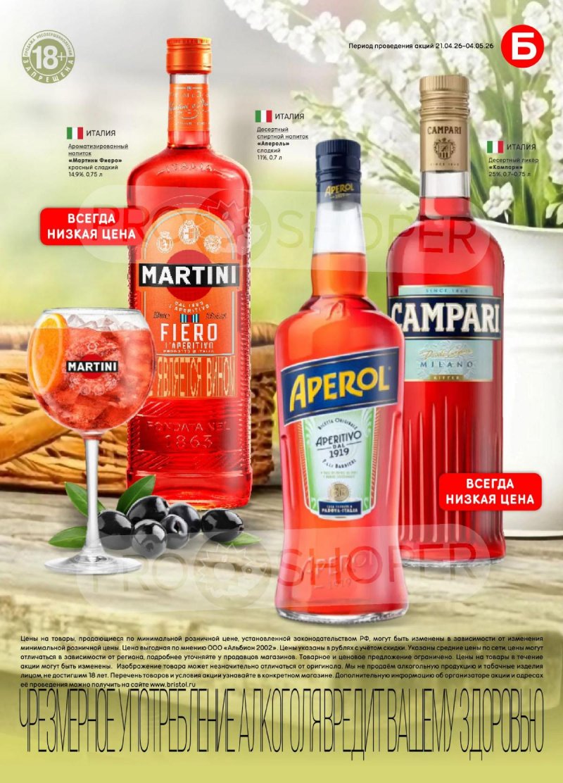 Каталог Бристоль с 21 апреля по 4 мая 2026 года страница 45