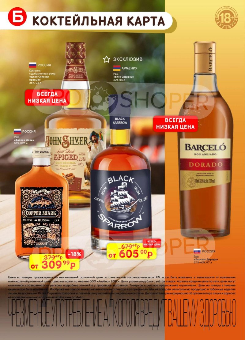 Каталог Бристоль с 21 апреля по 4 мая 2026 года страница 46