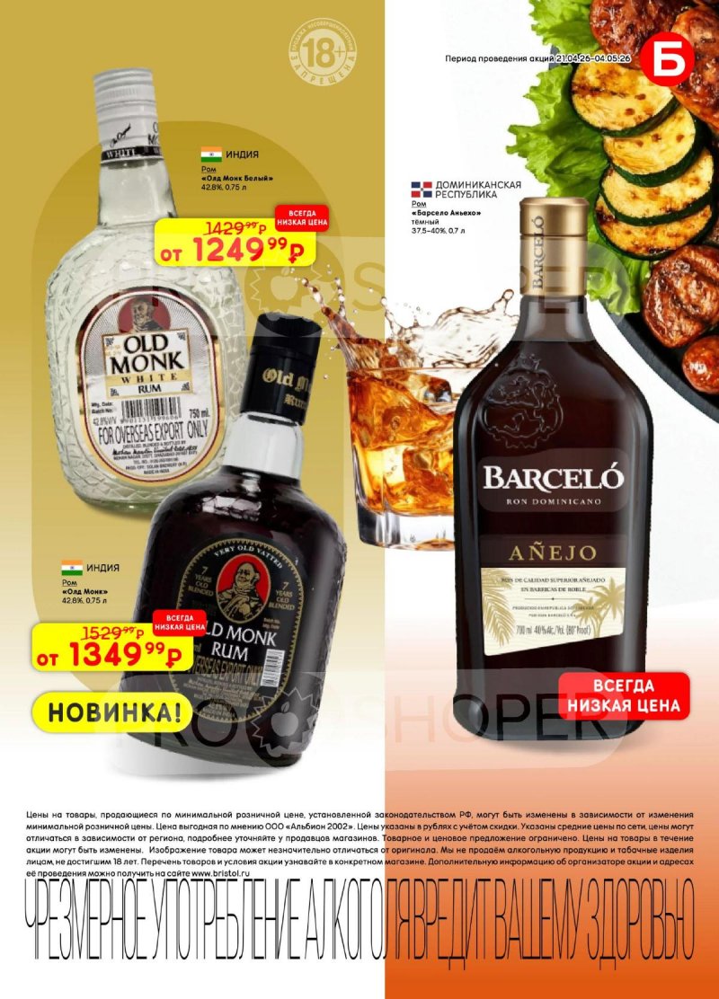 Каталог Бристоль с 21 апреля по 4 мая 2026 года страница 47