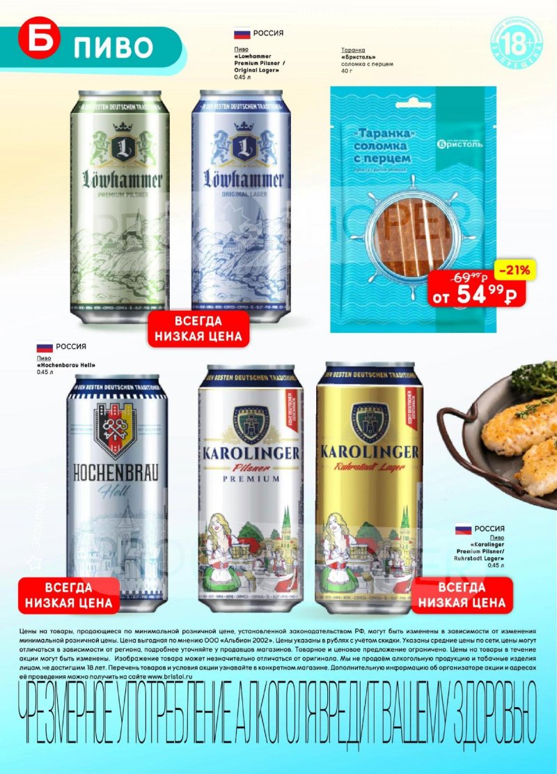 Каталог Бристоль с 21 апреля по 4 мая 2026 года страница 48