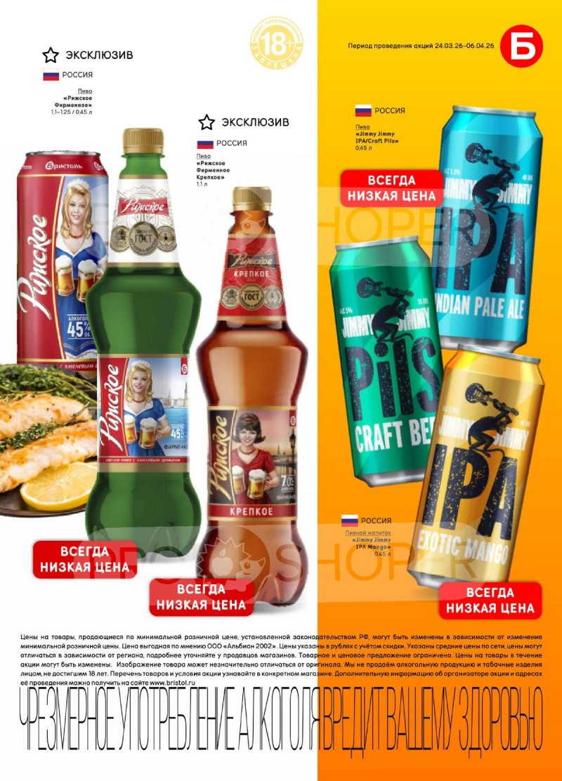 Каталог Бристоль с 21 апреля по 4 мая 2026 года страница 49