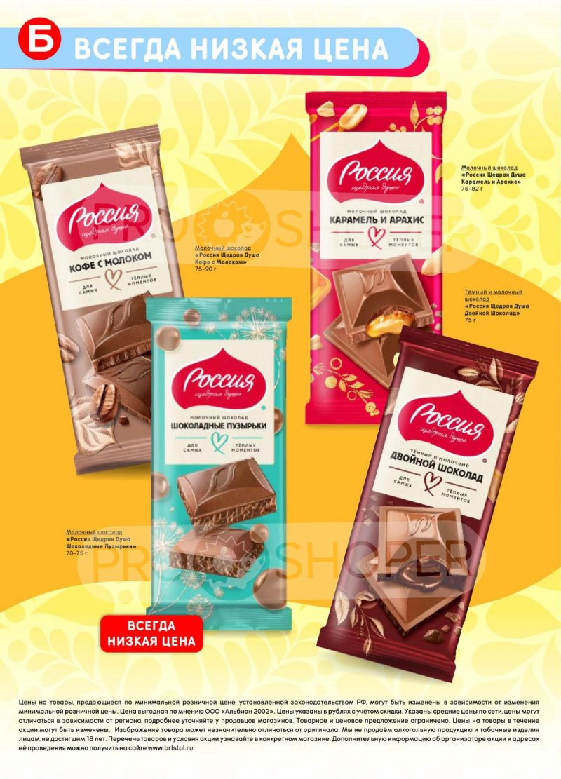 Каталог Бристоль с 21 апреля по 4 мая 2026 года страница 54