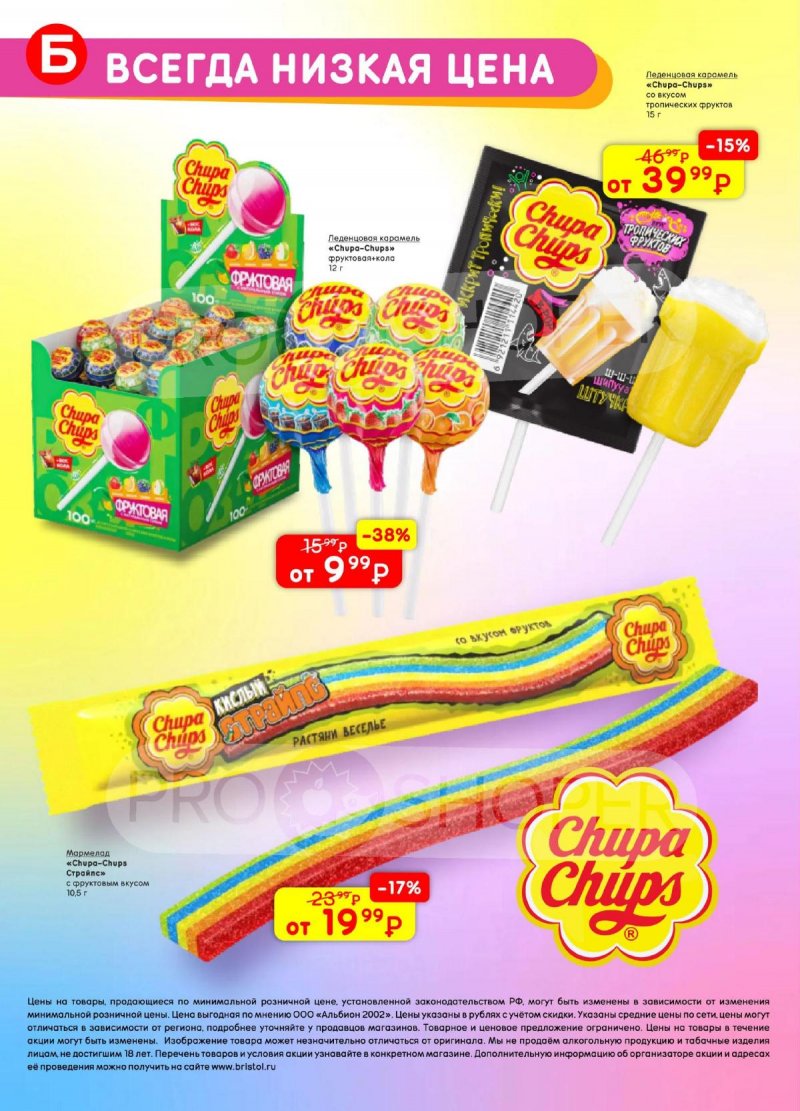 Каталог Бристоль с 21 апреля по 4 мая 2026 года страница 56