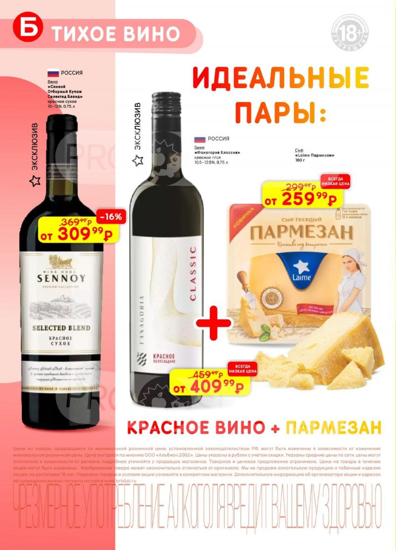 Каталог Бристоль с 21 апреля по 4 мая 2026 года страница 6