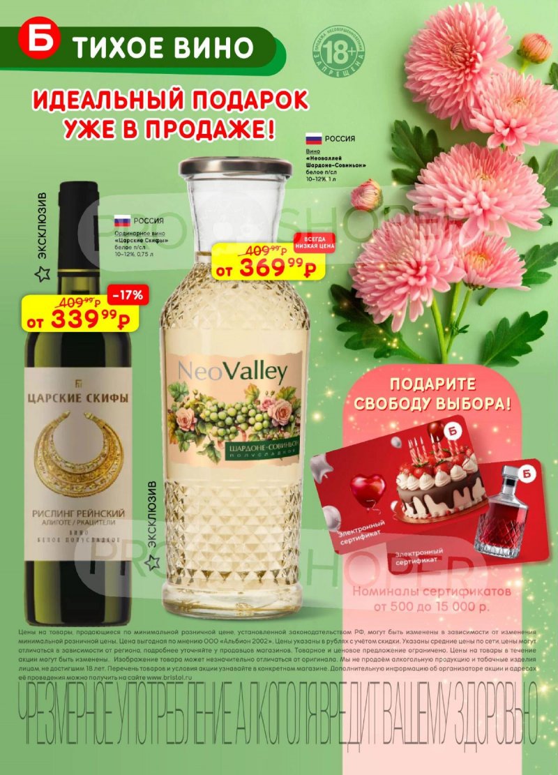 Каталог Бристоль с 21 апреля по 4 мая 2026 года страница 8