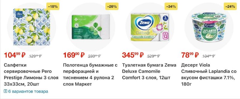 Каталог Перекресток с 23 по 29 апреля 2026 года страница 26