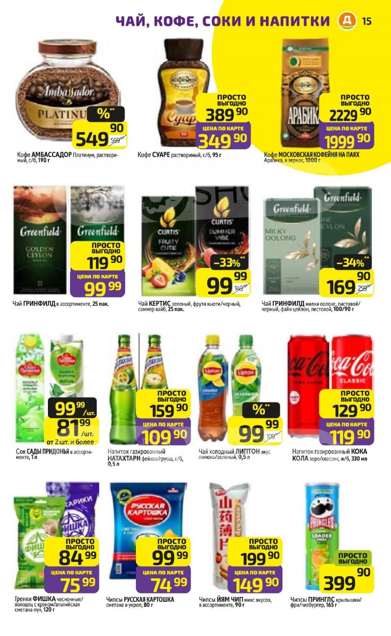 Каталог Дикси с 27 апреля по 3 мая 2026 года страница 15