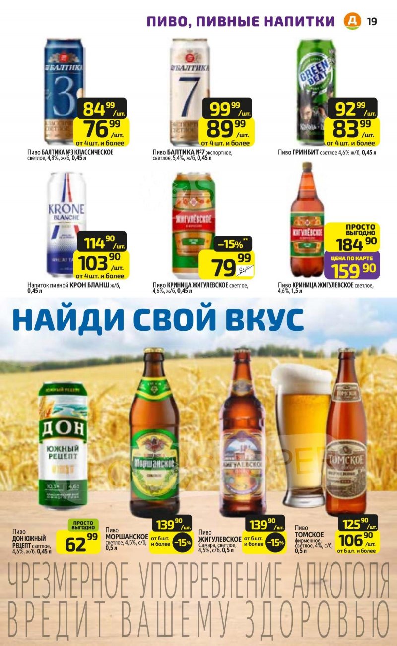 Каталог Дикси с 27 апреля по 3 мая 2026 года страница 19