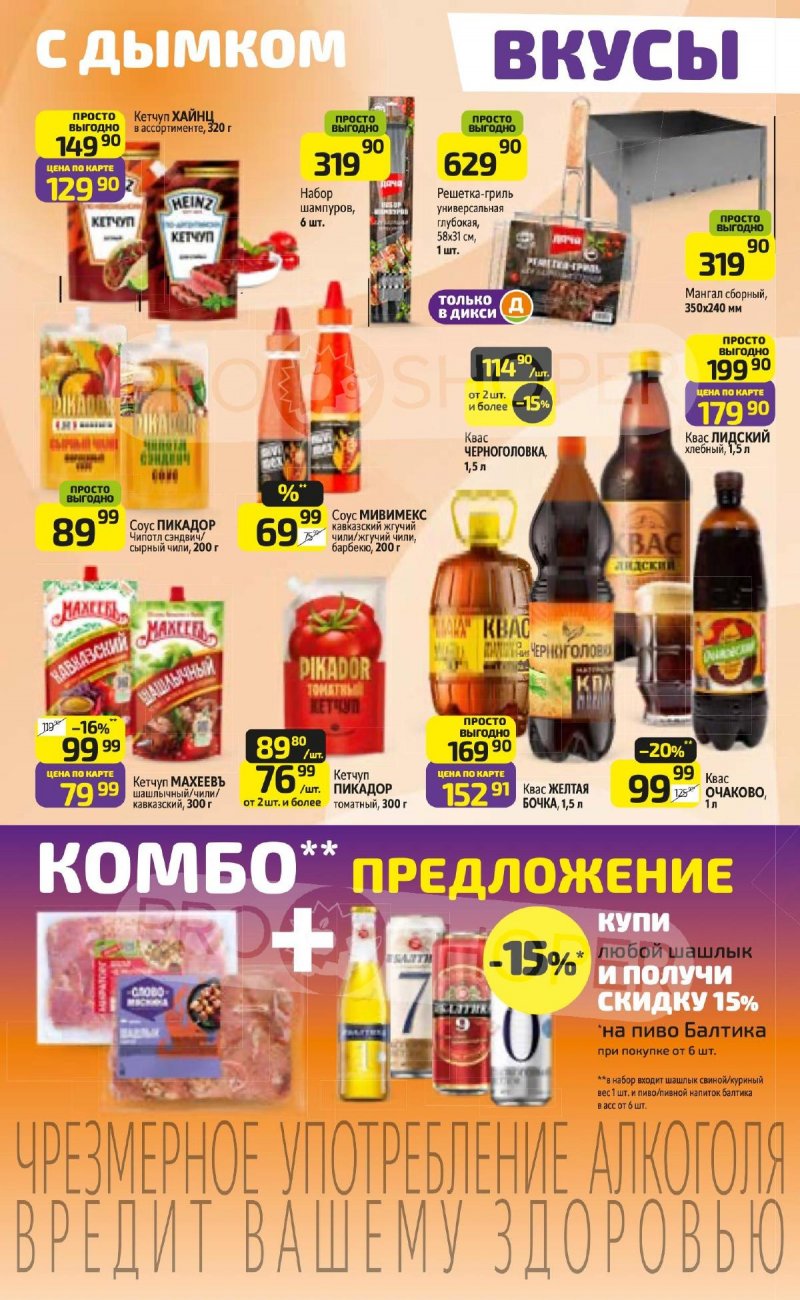 Каталог Дикси с 27 апреля по 3 мая 2026 года страница 2