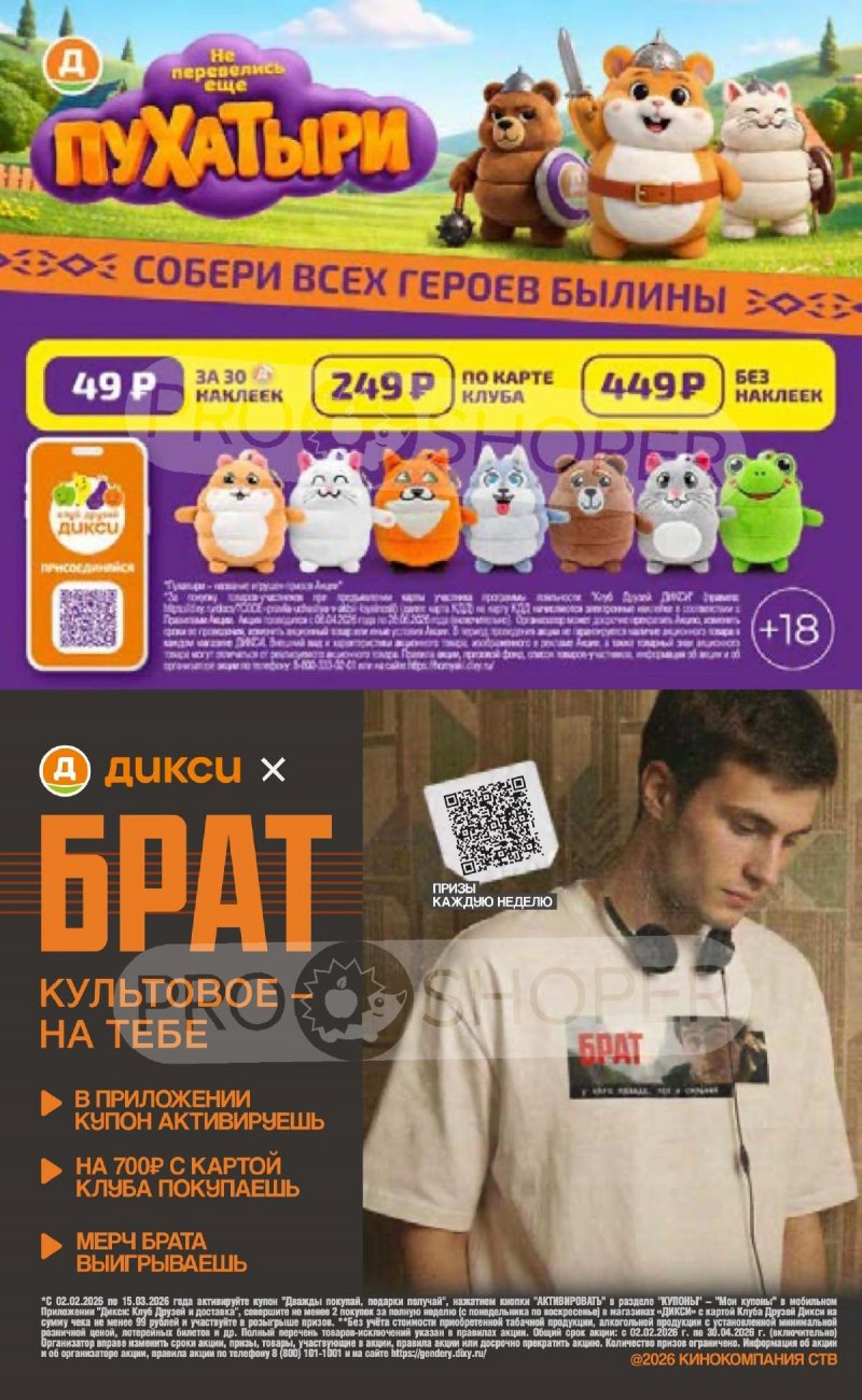 Каталог Дикси с 27 апреля по 3 мая 2026 года страница 22