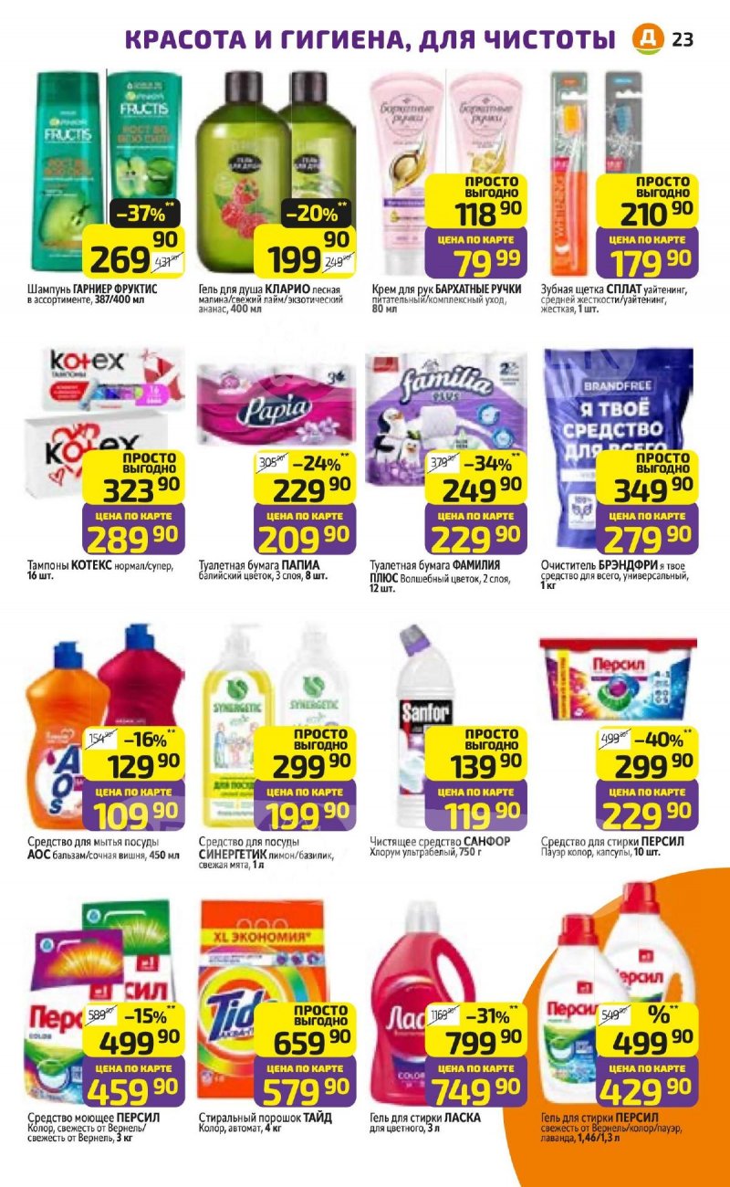 Каталог Дикси с 27 апреля по 3 мая 2026 года страница 23