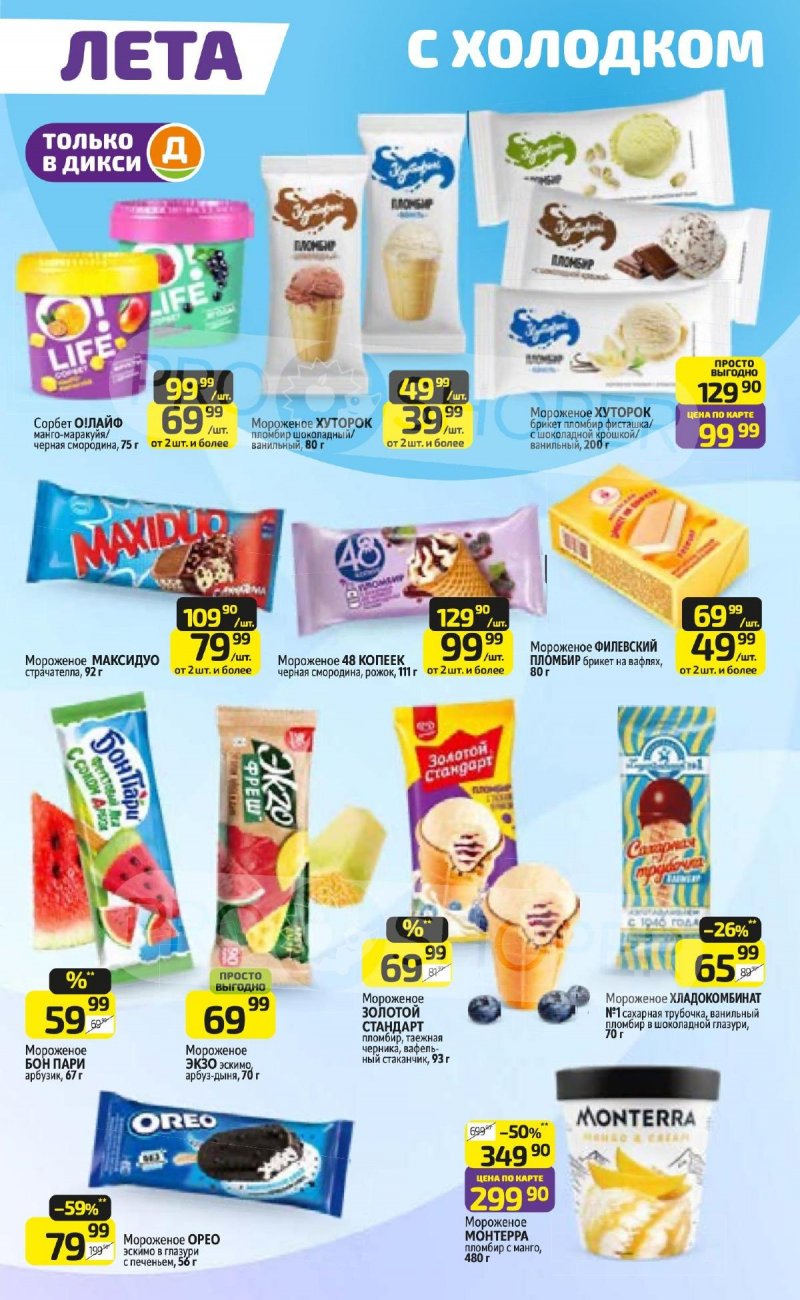 Каталог Дикси с 27 апреля по 3 мая 2026 года страница 3