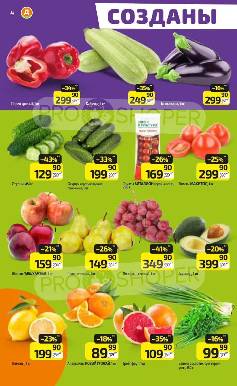 Каталог Дикси с 27 апреля по 3 мая 2026 года страница 4