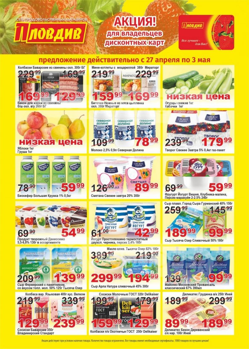 Каталог Пловдив с 27 апреля по 3 мая 2026 года страница 1