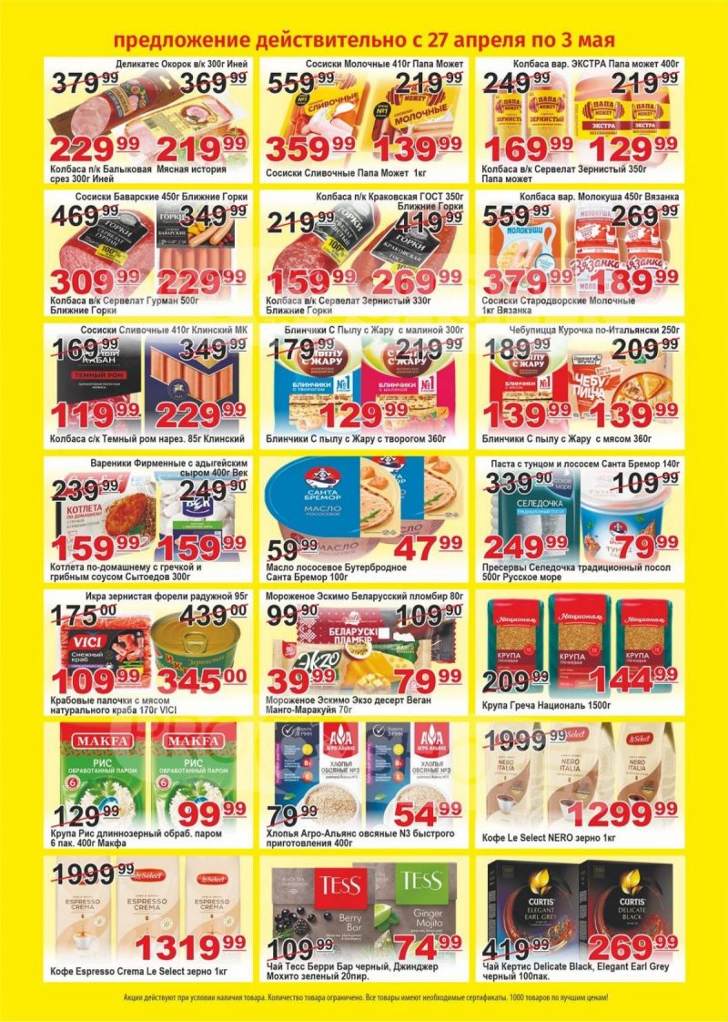 Каталог Пловдив с 27 апреля по 3 мая 2026 года страница 2