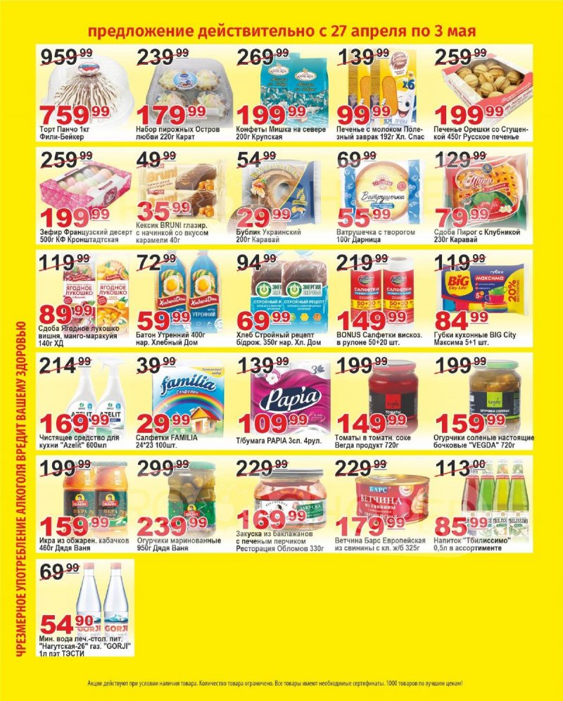 Каталог Пловдив с 27 апреля по 3 мая 2026 года страница 3