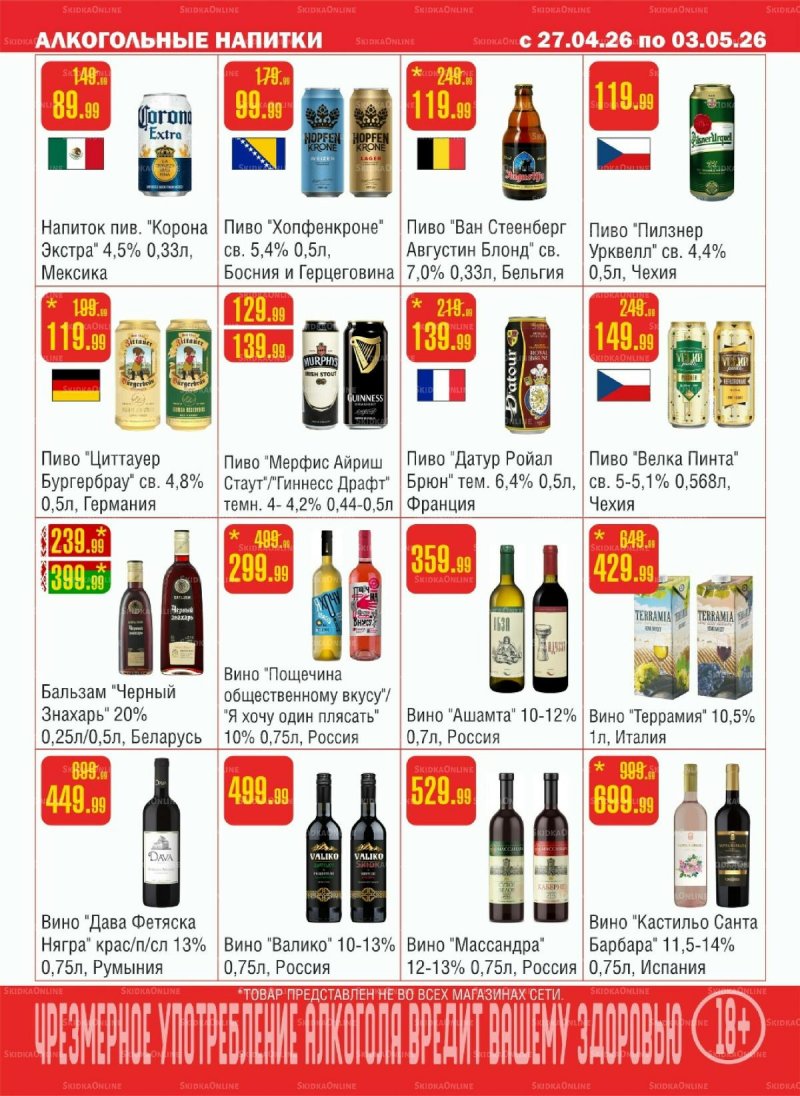 Каталог Семишагофф с 27 апреля по 3 мая 2026 года страница 10
