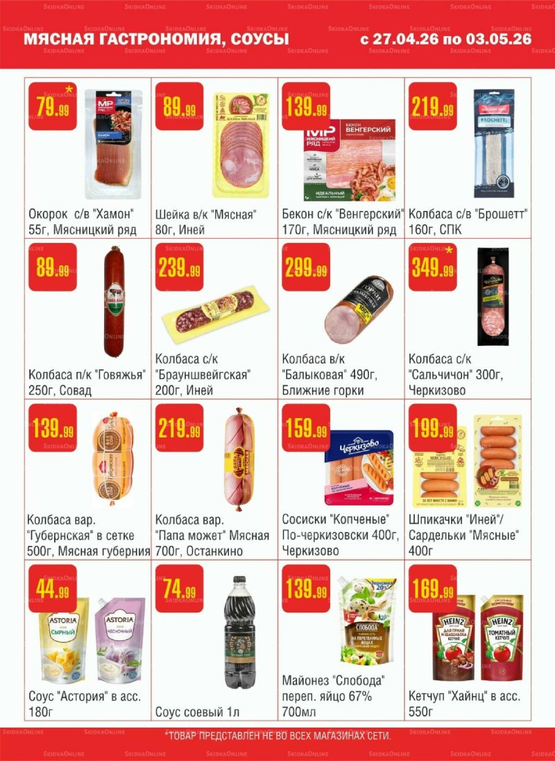 Каталог Семишагофф с 27 апреля по 3 мая 2026 года страница 3