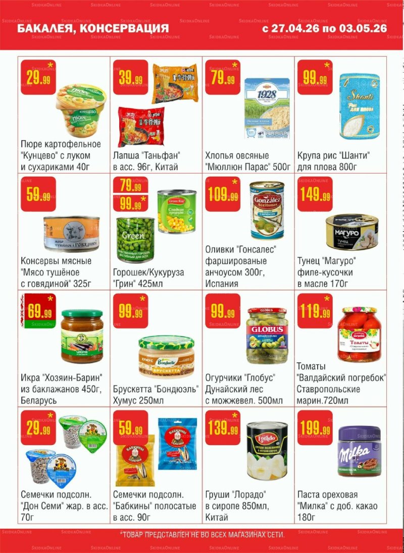 Каталог Семишагофф с 27 апреля по 3 мая 2026 года страница 5