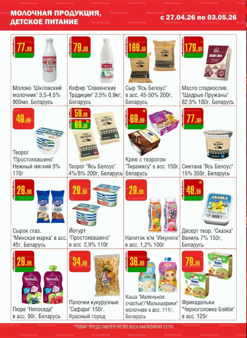 Каталог Семишагофф с 27 апреля по 3 мая 2026 года страница 6