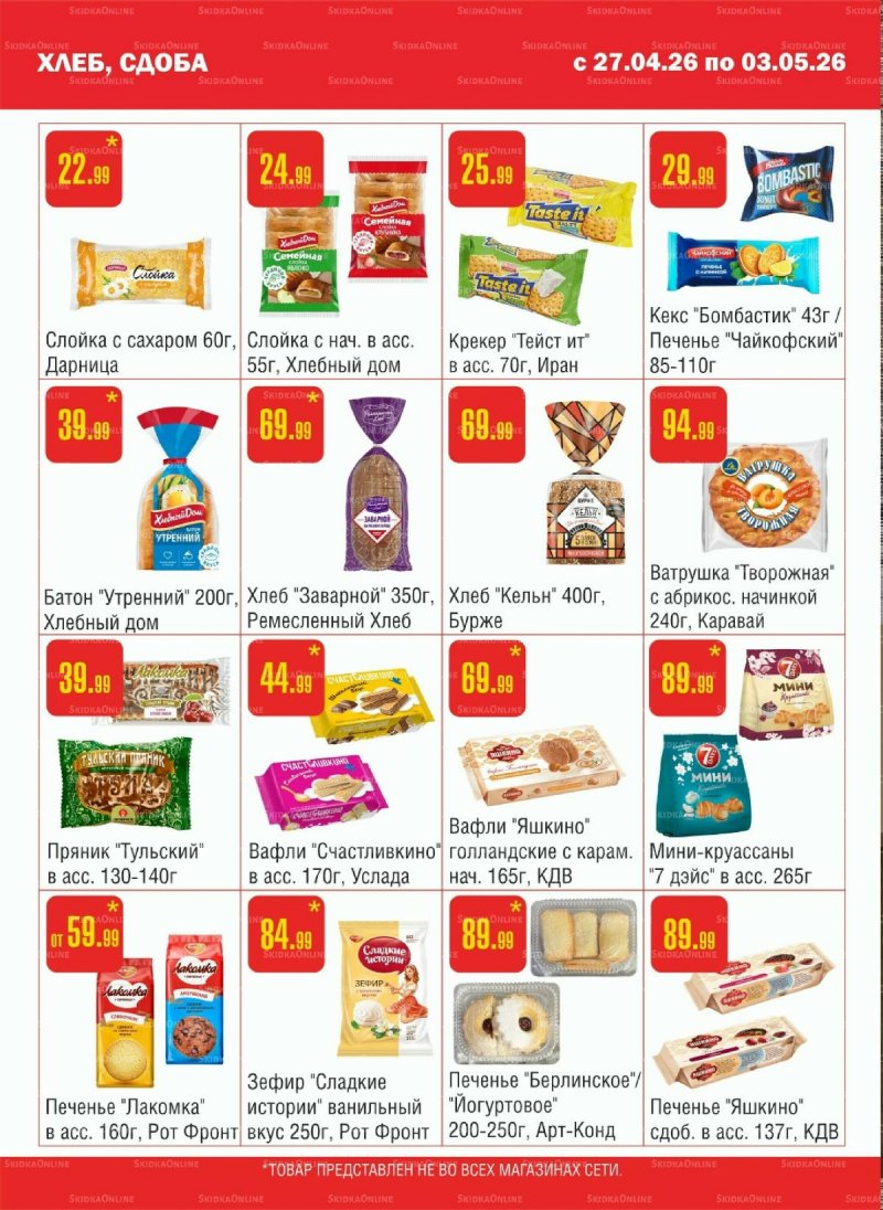 Каталог Семишагофф с 27 апреля по 3 мая 2026 года страница 7