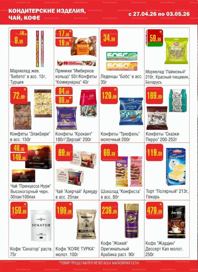 Каталог Семишагофф с 27 апреля по 3 мая 2026 года страница 8