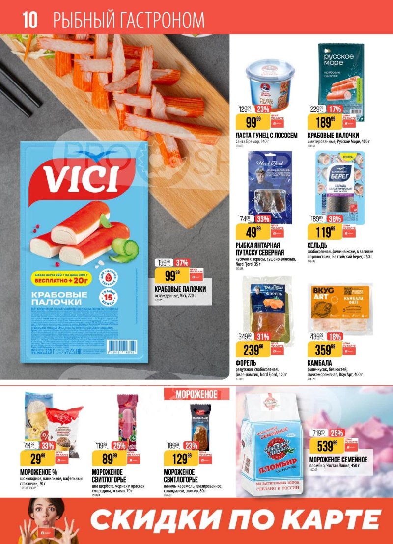 Каталог Верный с 28 апреля по 4 мая 2026 года страница 10