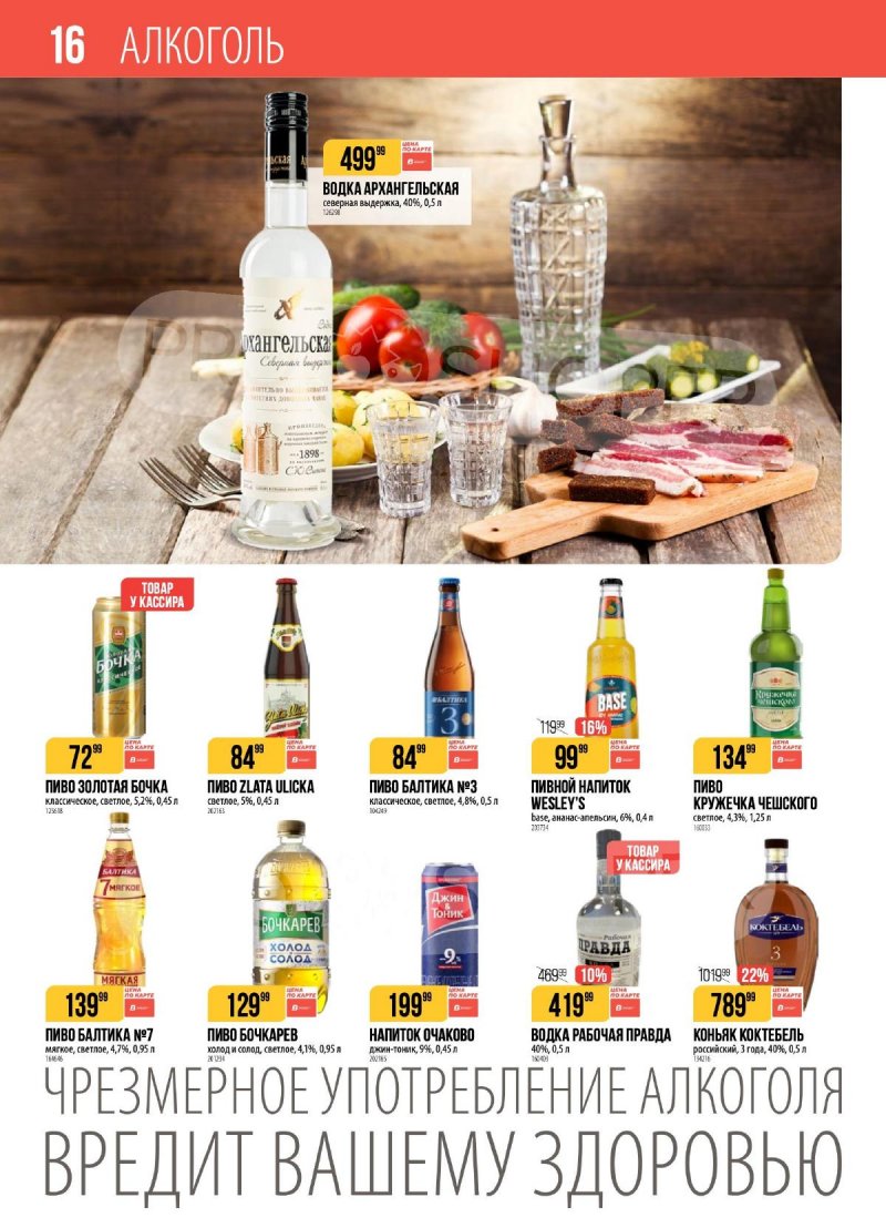 Каталог Верный с 28 апреля по 4 мая 2026 года страница 16