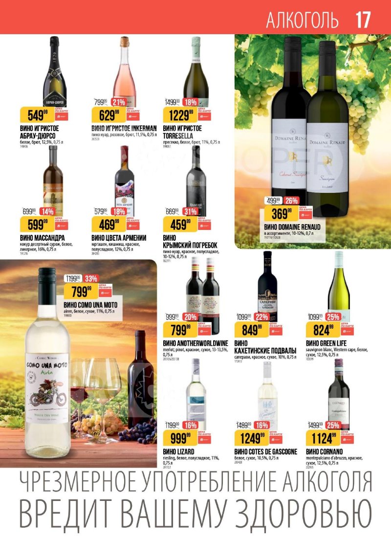 Каталог Верный с 28 апреля по 4 мая 2026 года страница 17